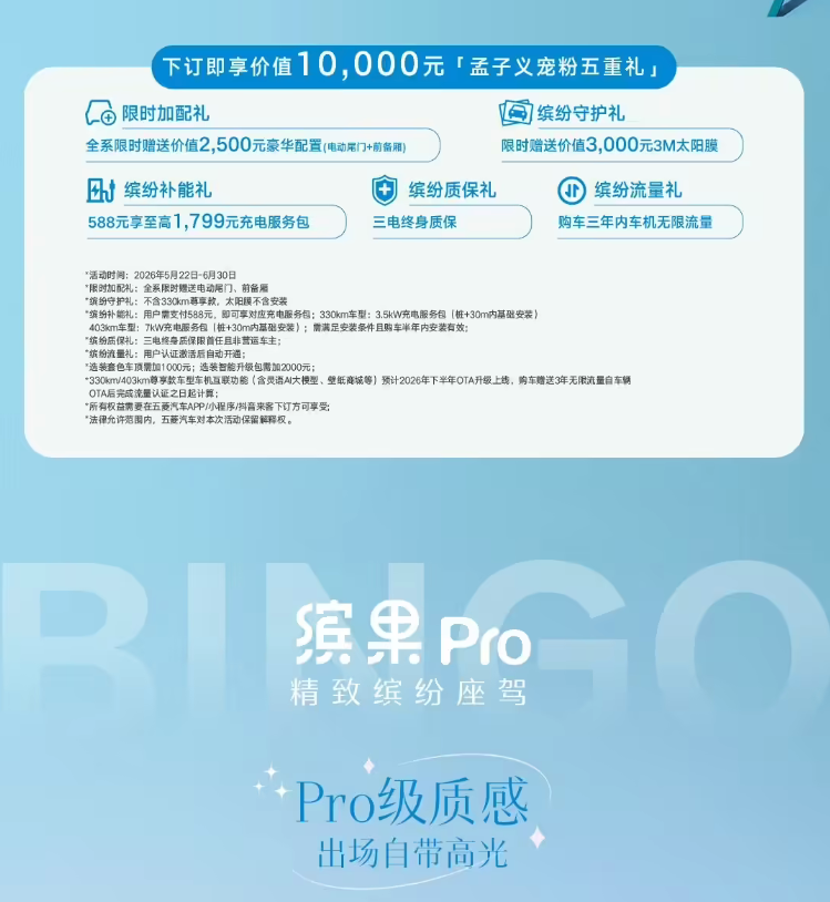 5.68万起正式上市 五菱缤果Pro登场 预售38天大订突破5万台
